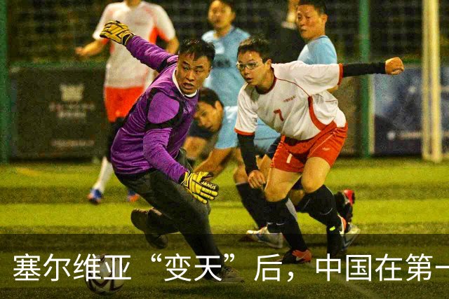 塞尔维亚“变天”后，中国在第一时间，就摆出了对新政府的期望