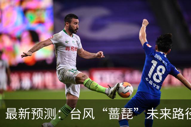 最新预测：台风“蔷琵”未来路径将大拐弯！23日夜间到24日，上海将有暴雨