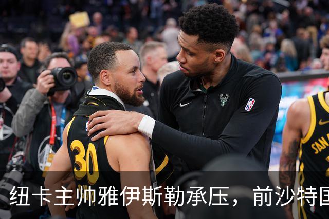 纽卡主帅雅伊斯勒承压，前沙特国脚称其或重返吉达国民
